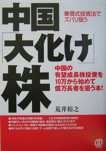 中国「大化け」株