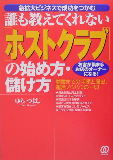 「ホストクラブ」の始め方・儲け方
