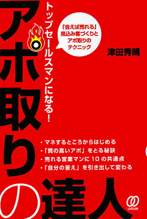 アポ取りの達人