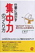 仕事に活かす集中力のつくり方