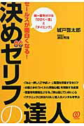 決めゼリフの達人