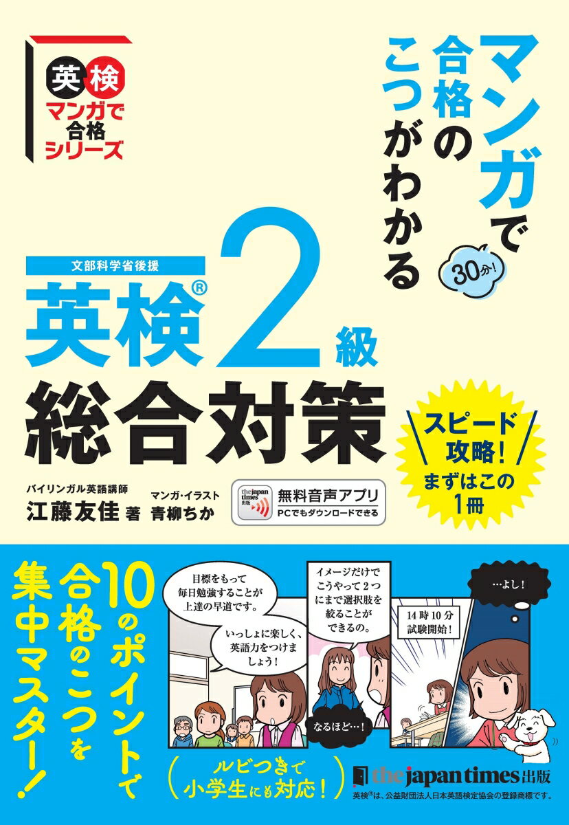 １０のポイントで合格のこつを集中マスター！