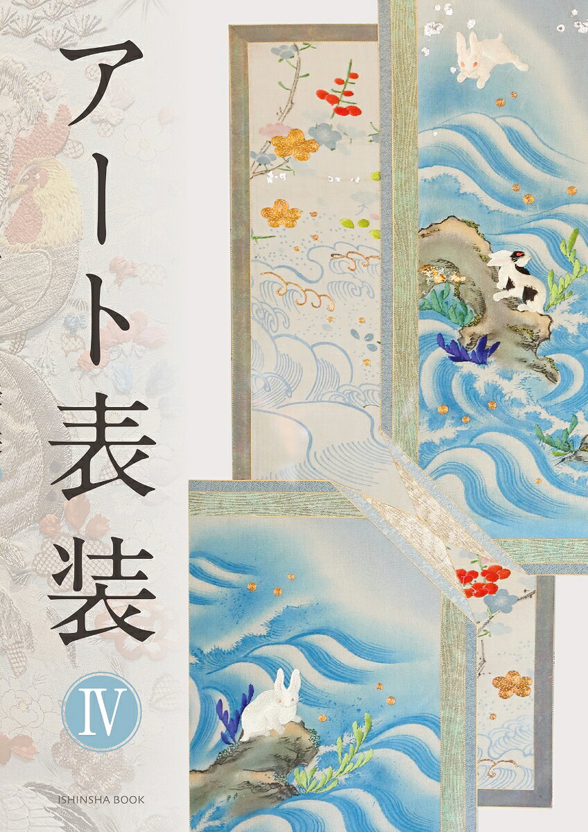 アート表装4