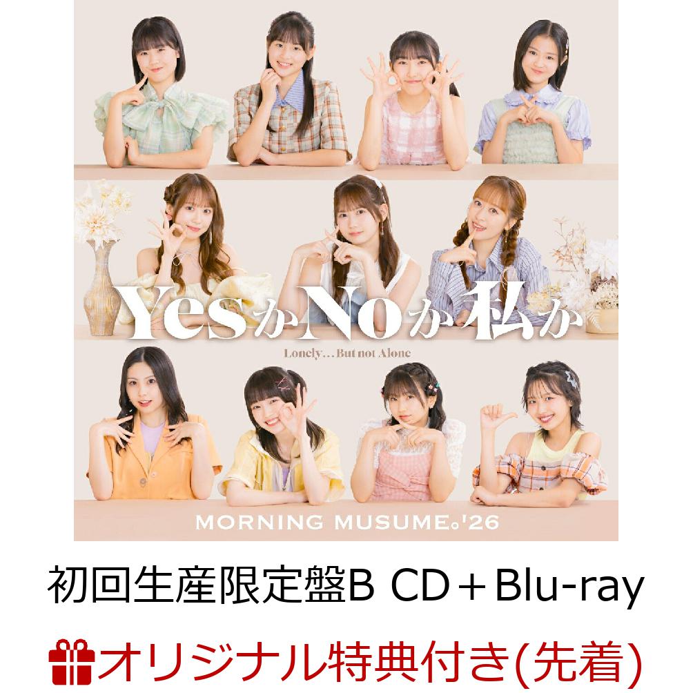 【楽天ブックス限定先着特典】【クレジットカード決済限定】Lonely...But not Alone／YesかNoか私か (初回生産限定盤B CD＋Blu-ray)(ラッキードローオンライン抽選権)
