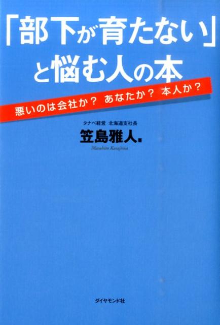 管理するだけでは人は育たない。上司と部下の関係性を見直して、正しい気付きと成長を促そう！人が育つ会社になるために最も必要なこととは？５つのエピソードで読み解く「人材育成」「社風改善」のヒント！