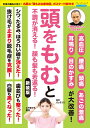 頭をもむと不調が消える！顔も髪も若返る！新装版 （ブティック ムック ブティックサプリ）