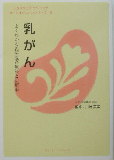 乳がん