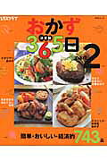 おかず365日（part 2）