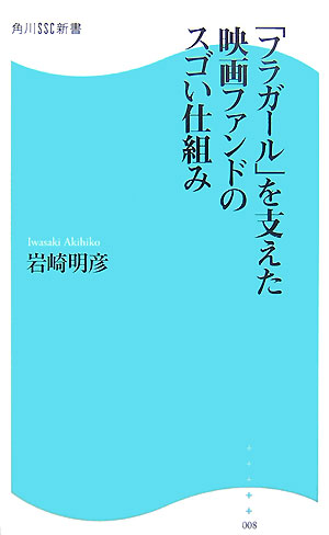『フラガール』を支えた映画ファンドのスゴい仕組み