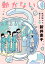 絶対猫から動かない 下（2）