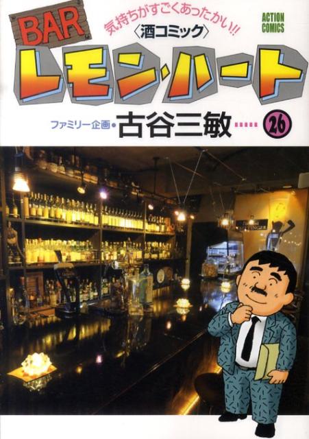 BAR󡦥ϡȡ26 ʥ󥳥ߥå [ ë ]