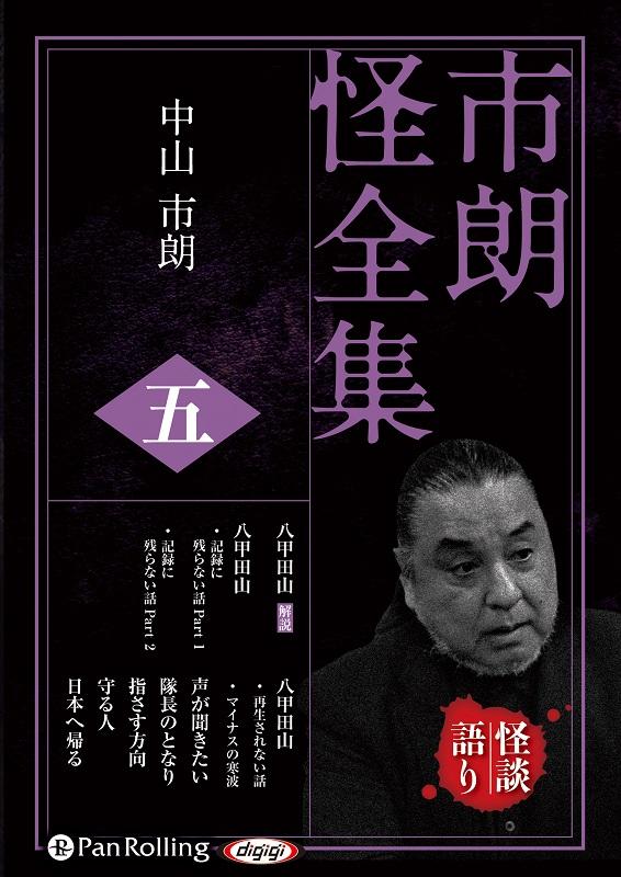 市朗怪全集（5）