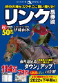 ５０冊は通過点。リンク馬券術はまだまだ進化する！必見！継続中のＧ１パターン。２０２２年下半期編。