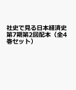 社史で見る日本経済史第7期第2回配本(全4巻セット) 第108巻〜第111巻