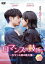 ロマンスの鼓動 〜キケンな恋の処方箋〜DVD-BOX1