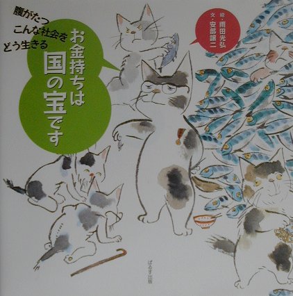 お金持ちは国の宝です