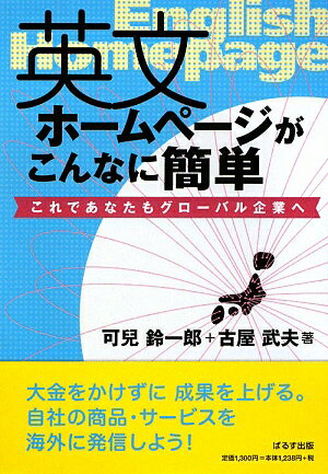 英文ホームページがこんなに簡単