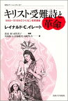 キリスト受難詩と革命 1840～1910年のフィリピン民衆運動 （叢書・ウニベルシタス） [ レイナルド・C．イレート ]