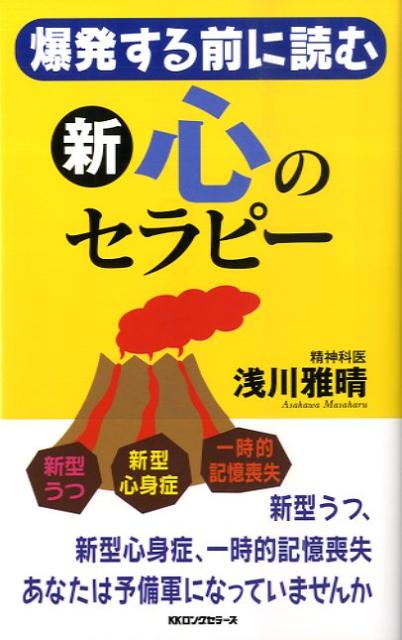 新・心のセラピー
