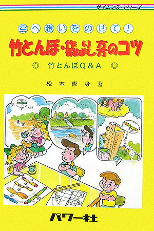 竹とんぼ・作り方/飛ばし方のコツ
