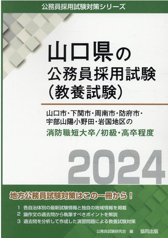 山口市・下関市・周南市・防府市・宇部山陽小野田・岩国地区の消