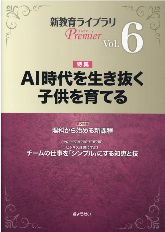 新教育ライブラリPremier（Vol．6）