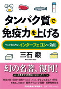 タンパク質で免疫力を上げる