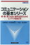 DVD＞コミュニケーションの基本シリーズ（第1巻）