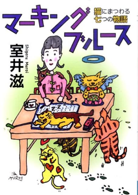 マーキングブルース