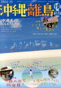 沖縄・離島情報(2014-15) 沖縄全島829軒の宿掲載!