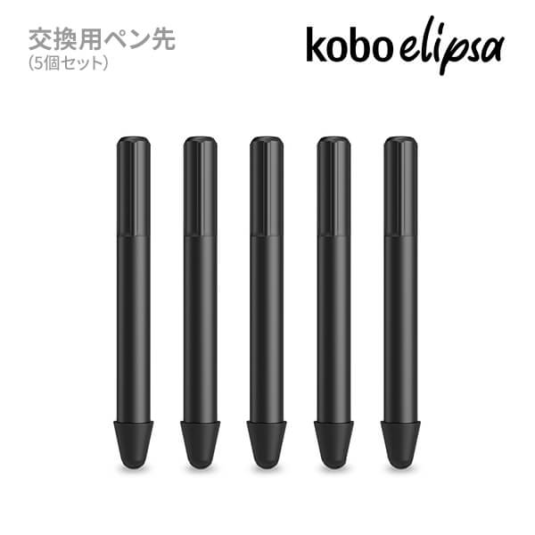 Koboスタイラス交換用ペン先(5個セット)