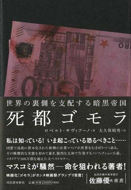 【バーゲン本】死都ゴモラ