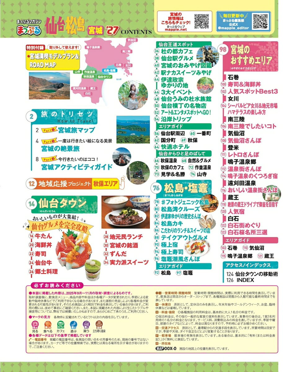 まっぷる 仙台・松島 宮城'27 （まっぷるマガジン） [ 昭文社 旅行ガイドブック 編集部 ] book-21812719 楽天ブックス サンプル画像2