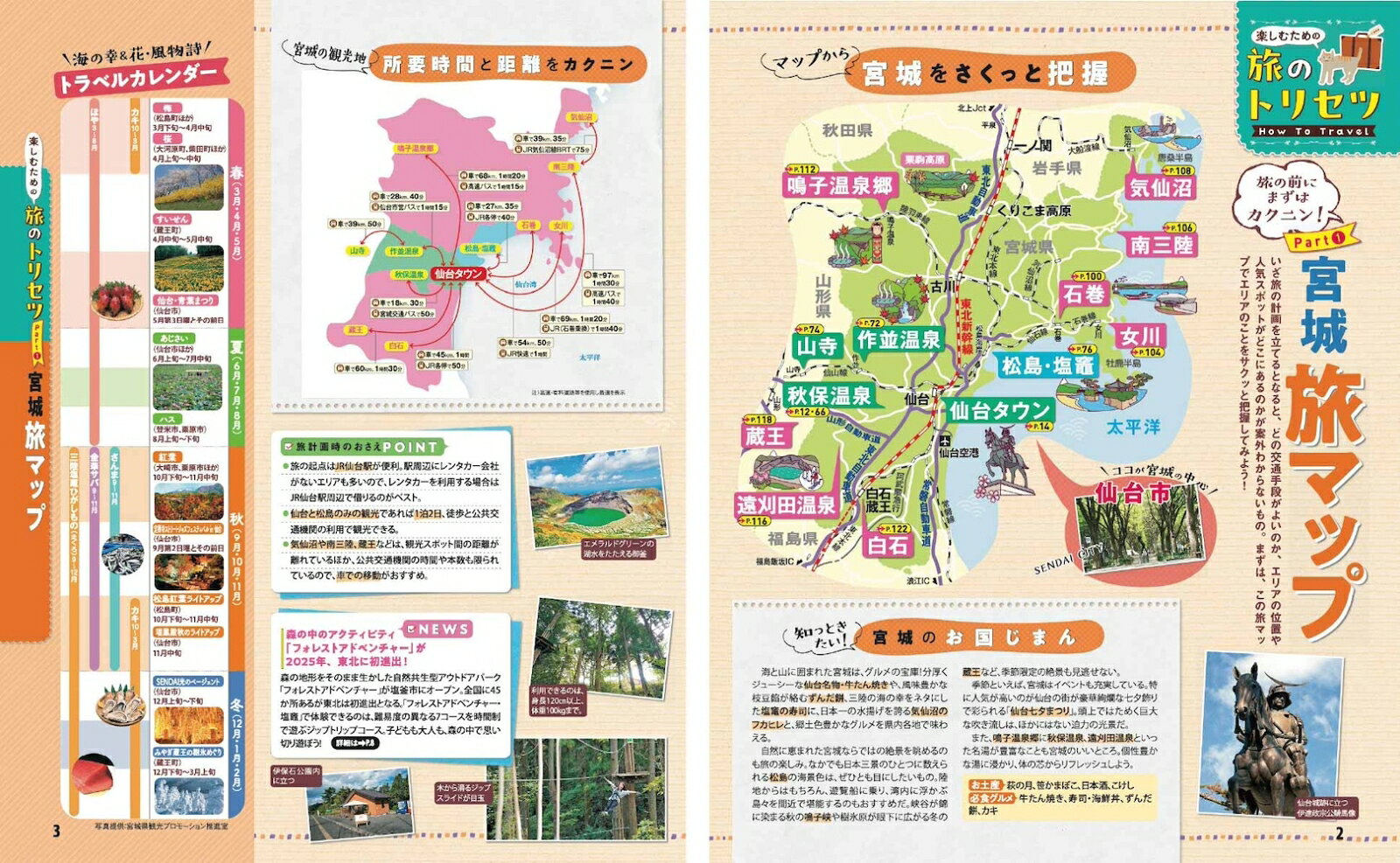 まっぷる 仙台・松島 宮城'27 （まっぷるマガジン） [ 昭文社 旅行ガイドブック 編集部 ] book-21812719 楽天ブックス サンプル画像3