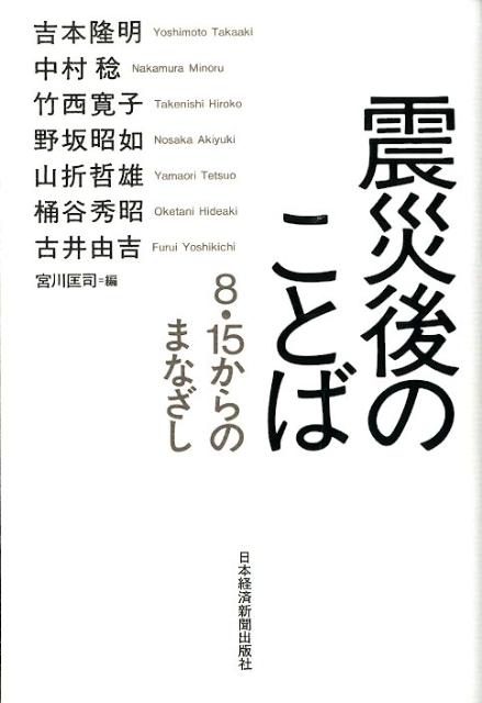 震災後のことば