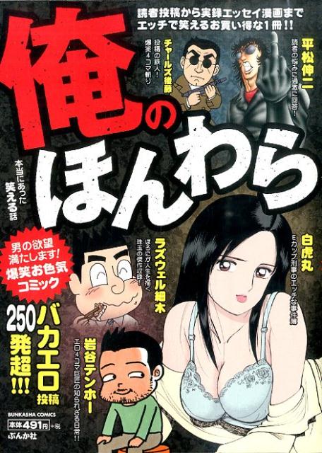 俺のほんわら