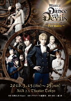 ミュージカル「Dance with Devils〜Fermata〜」BD【Blu-ray】