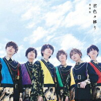 君色々移り (初回限定盤A CD＋DVD)