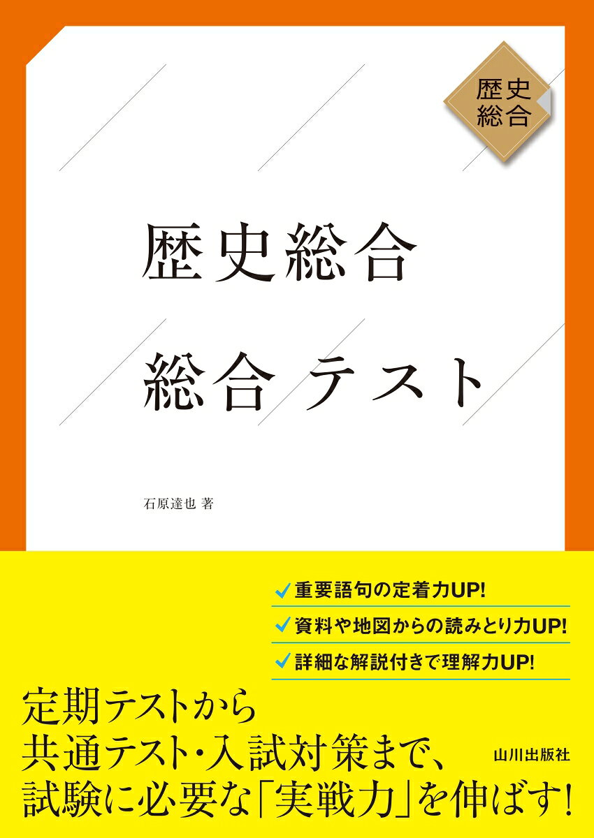 歴史総合 総合テスト