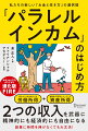 年収３００万円からできる進化版ＦＩＲＥ。好きなことを仕事にする労働所得＋自動的・安定的に入ってくる資産所得。２つの収入を武器に、精神的にも経済的にも自由になる。副業に時間を捧げなくても大丈夫！