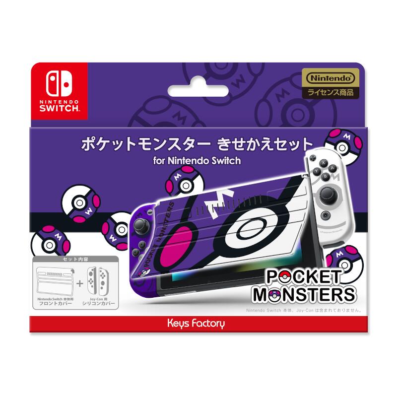 ポケットモンスター　きせかえセット for Nintendo Switch　マスターボール