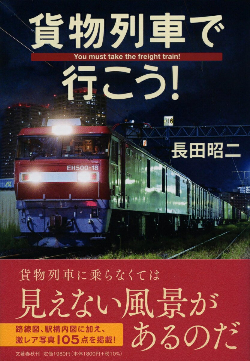 【3980円以上送料無料】新幹線のすべて／「旅と鉄道」編集部／編