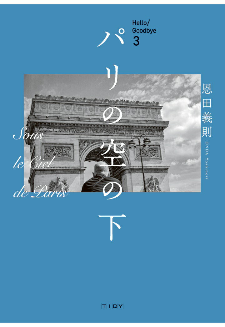 【POD】パリの空の下 Sous le Ciel de Paris