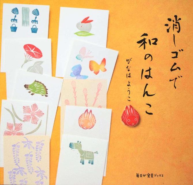 消しゴムで和のはんこ
