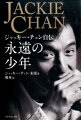 映画を超えた衝撃の人生。挫折と成功、切ないロマンス、黒社会との関わり、浮気騒動、息子の過ち、生と死への思い…知られざるエピソード満載！１００枚の秘蔵写真収録。