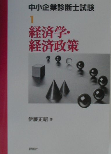 経済学・経済政策