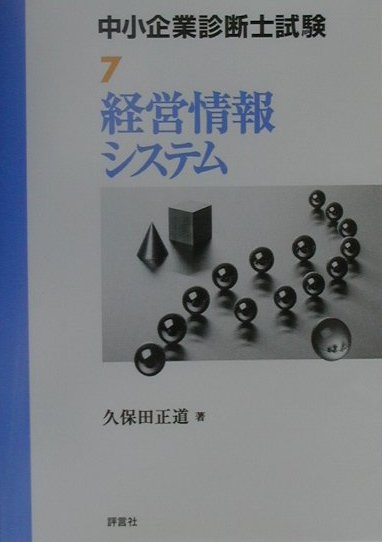 経営情報システム