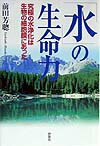 「水」の生命力