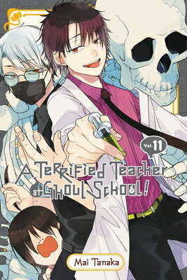 A Terrified Teacher at Ghoul School!, Vol. 11 TERRIFIED TEACHER AT GHOUL SCH （Terrified Teacher at Ghoul School!） [ Mai Tanaka ]