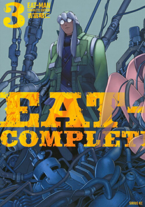 EAT-MAN　COMPLETE　EDITION 3巻